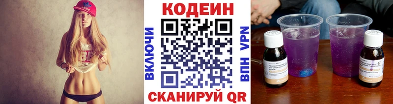 Codein напиток Lean (лин)  Губкинский 
